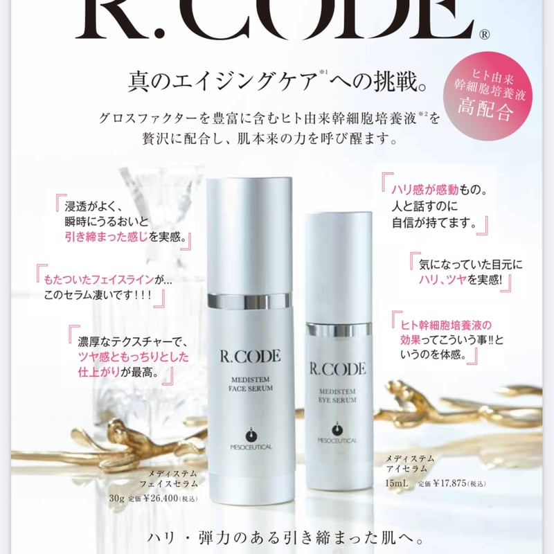 1 / 2 R.CODE　メディステム　アイセラム　15ml R.CODEメディステムアイセラム15ml2本