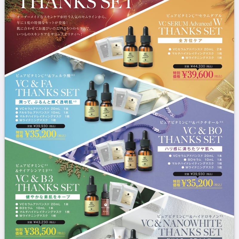 メソシューティカル VC&BO サンクスセット | Rare skin.