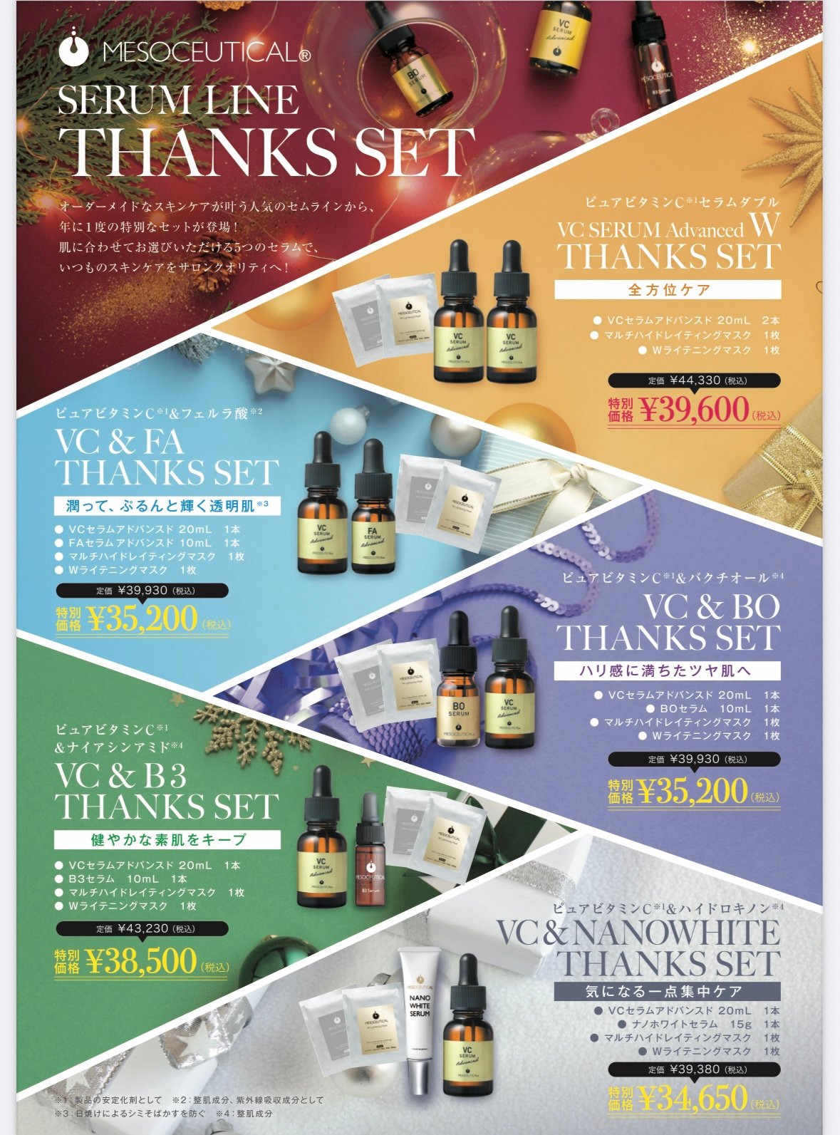 メソシューティカル 美容液＆マスクのセット♡ メソシューティカル