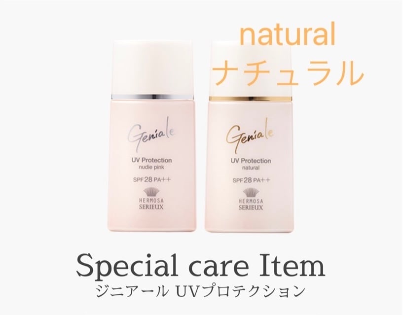 エルモサ セリュージニアール UVプロテクション ナチュラル 日中用美容液下地 ≪エルモサ☆セリュー美容液&化粧下地≫ジニアール UV