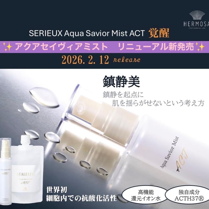 ☆新発売☆【エルモサ大人気商品】アクアセイヴィアミストアクト