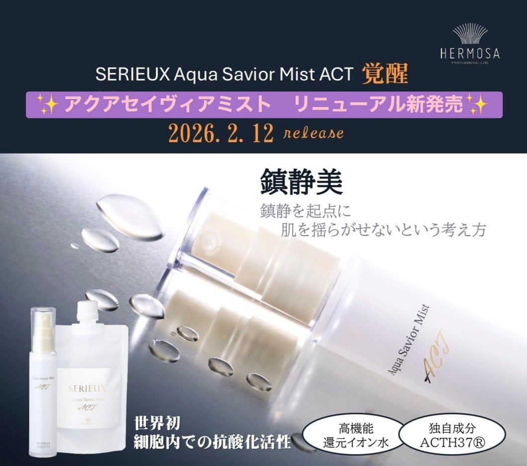 ☆新発売☆【エルモサ大人気商品】アクアセイヴィアミストアクト