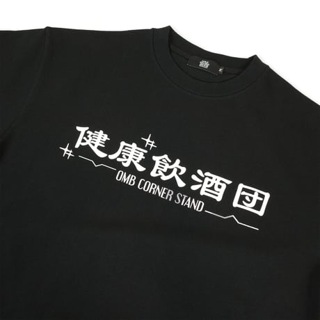 健康飲酒団TEE BLACK