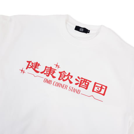 健康飲酒団TEE WHITE