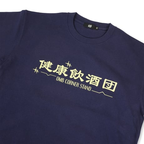 健康飲酒団TEE NAVY
