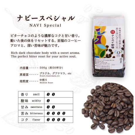 ナビースペシャル 500g