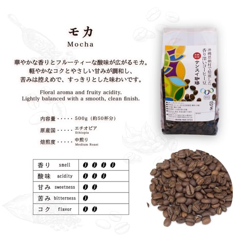 モカ 500g
