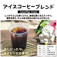 アイスコーヒーブレンド 1kg