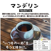 マンデリン 200g