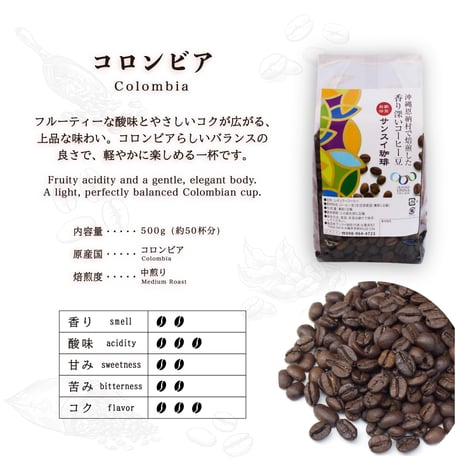 コロンビア 500g