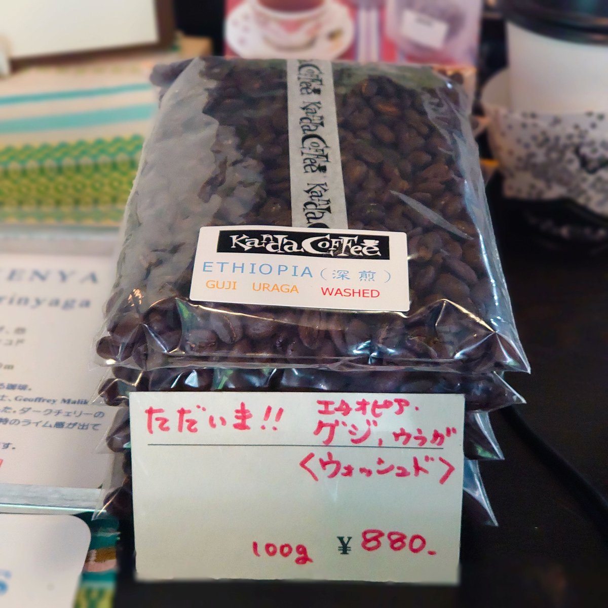 エチオピア グジ（ウォッシュド）深煎り／100g | Kanda Coffee