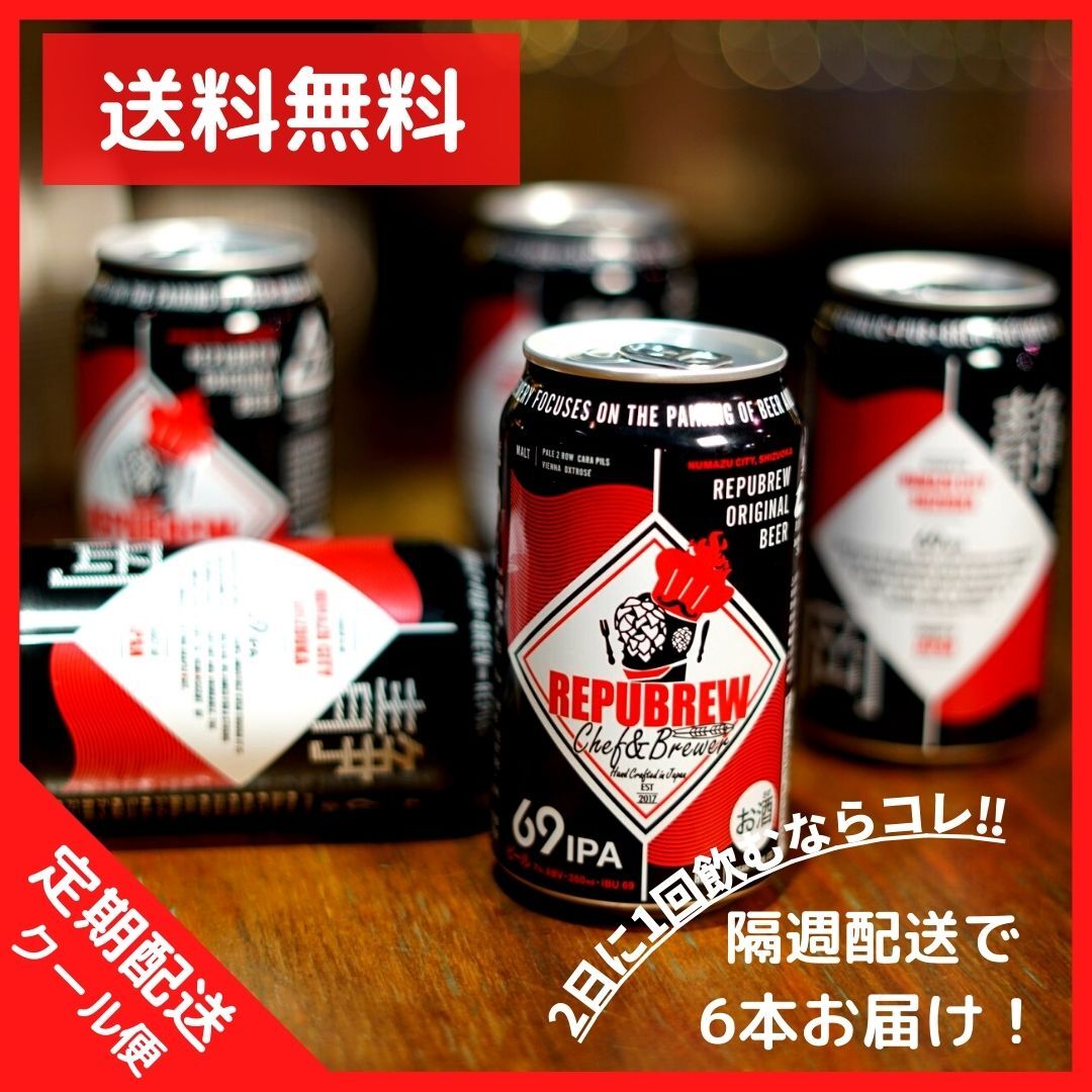 69 IPA CAN 6本【クール・定期便】