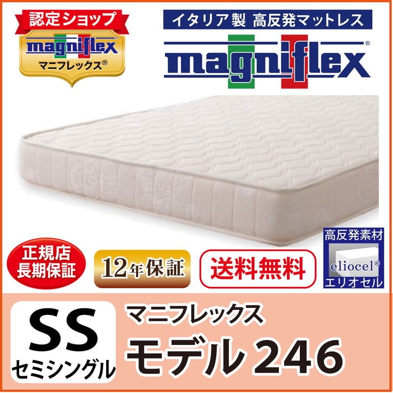 保証書あり】マニフレックス マットレス シングルサイズ