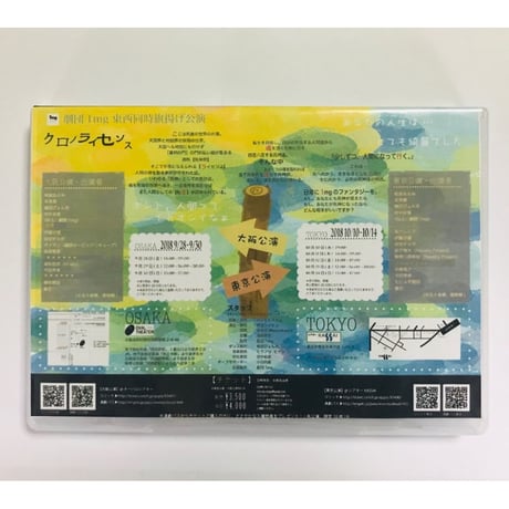 【DVD】第1回東京公演『クロノライセンス』