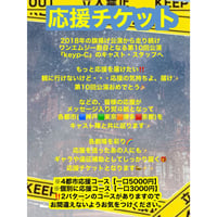 【第10回公演『keyp-C』🔥エール券🎌】