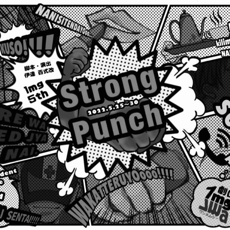 【リハーサルDVD】第5回公演『Strong Punch』〜team Strong／team Punch～💥数量限定💥