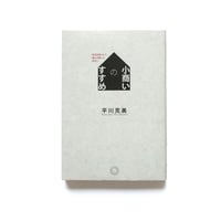 山本教行　民藝 山本教行 岩井窯 湯呑 民藝
