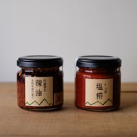とっ辛塩糀・特濃辣油　/　あずみ野タレ研究所