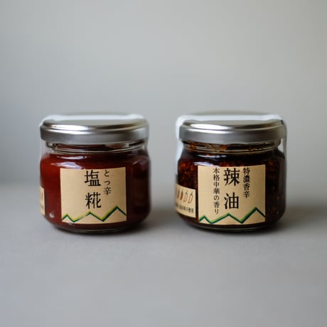 グルメソース・醤油糀ポン酢・塩トマトポン酢・とっ辛塩糀・特濃辣油　/　あずみ野タレ研究所