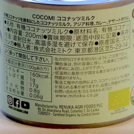COCOMI オーガニックココナッツミルク　200ml