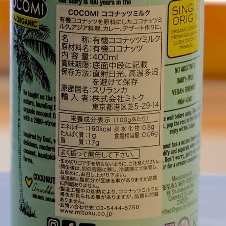 COCOMI オーガニックココナッツミルク 400ml