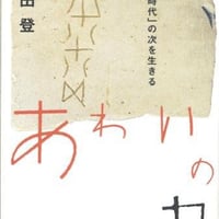 山本教行『暮らしを手づくりする 鳥取・岩井窯のうつわと日々』 | en