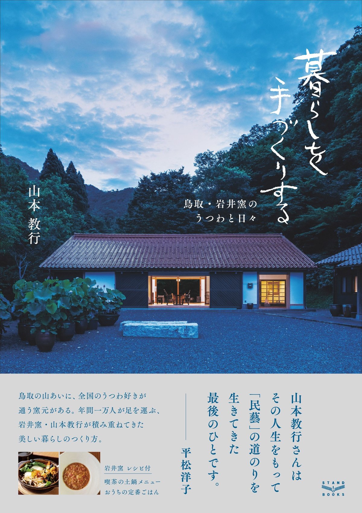 山本教行陶板漁夫