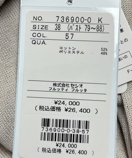 ニットボレロ（1F736900）／Frutti　Frutta　フルッティ　フルッタ