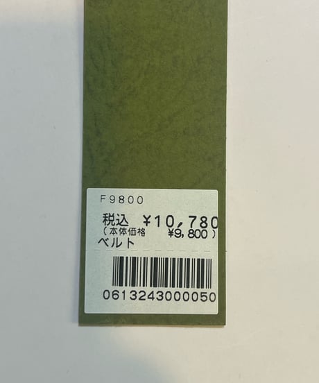 ベルト　：2F9800b