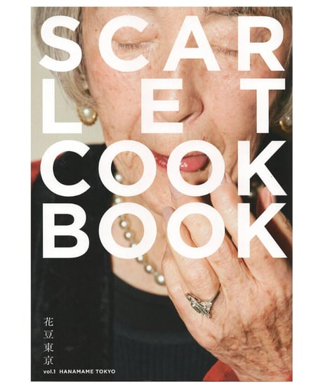 SCARLET COOKBOOK         vol.1 花豆東京