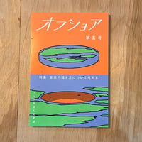 オフショア 第五号