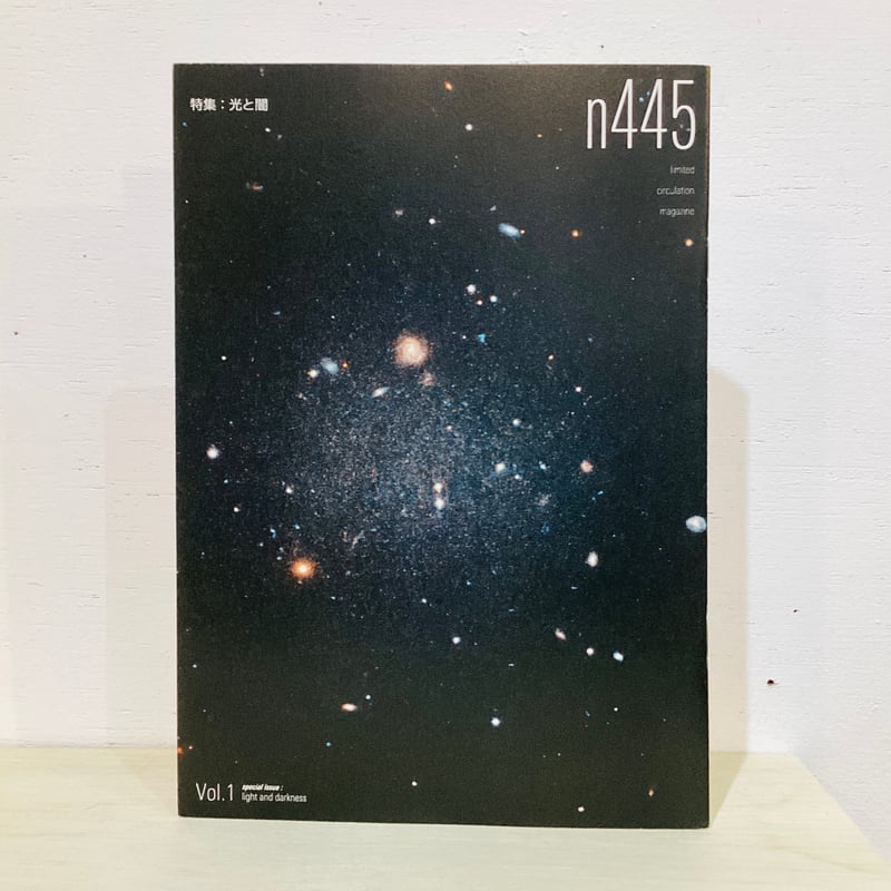n445」 vol.1 特集:光と闇 | 犬と街灯 online store