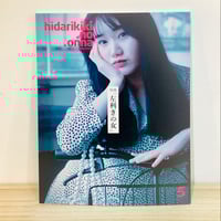 月刊 左利きの女 vol.005
