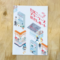 たばこショーケース研究レポート／タマミ、ナナオ