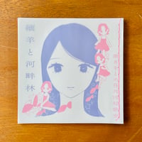 緬羊と河畔林／第８をとめ荘共同短歌会