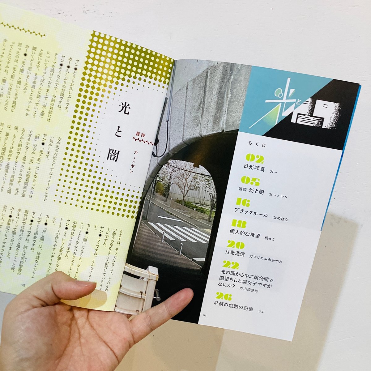n445」 vol.1 特集:光と闇 | 犬と街灯 online store