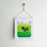 犬の一年（新版）／谷脇クリタ