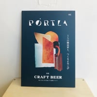 PORTLA vol.01 クラフトビール