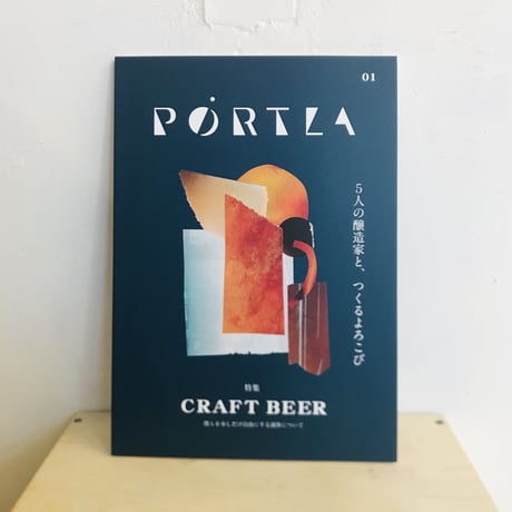 PORTLA vol.01 クラフトビール