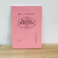間違っていない世界のために／小沼理