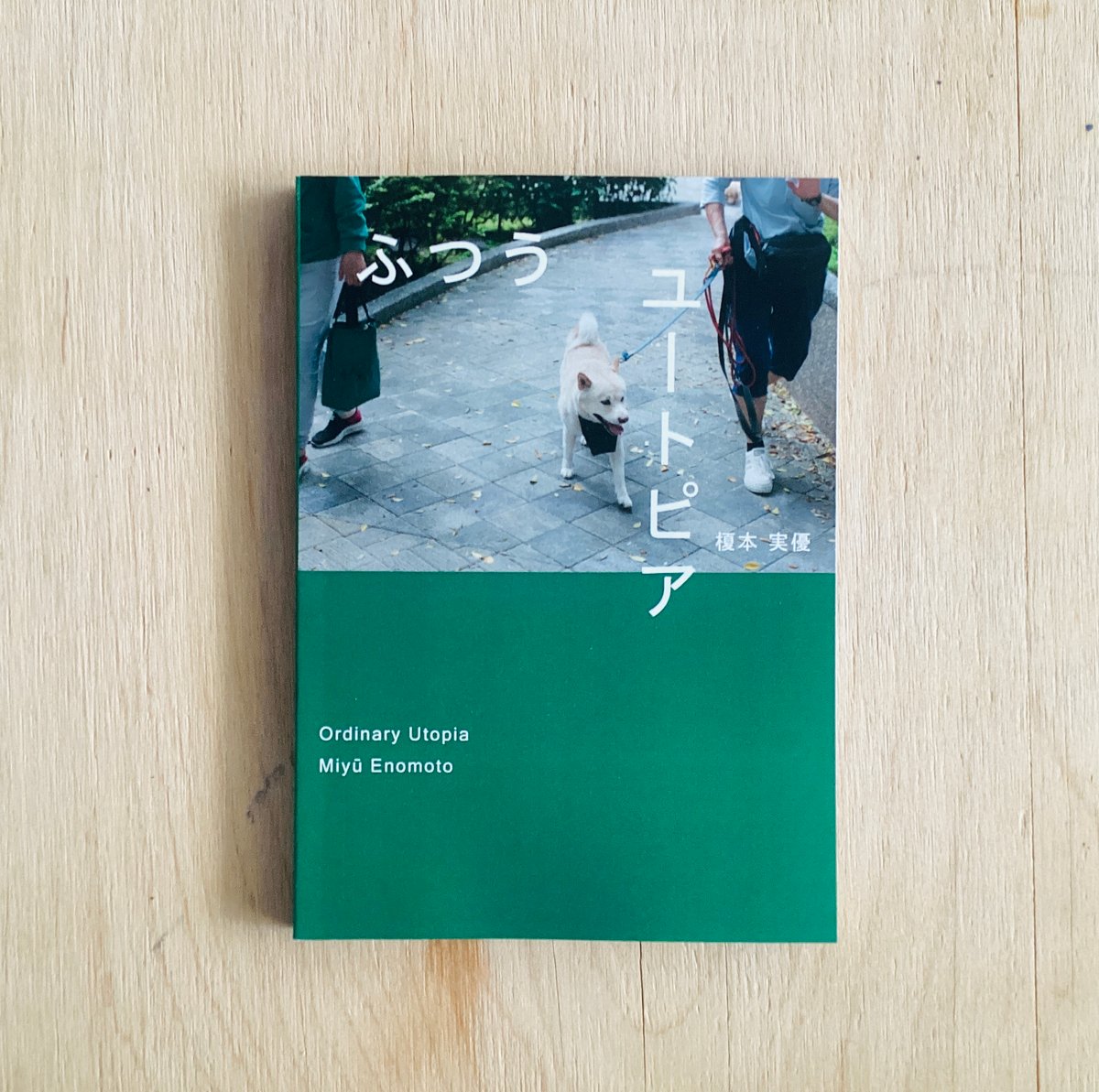 ふつうユートピア／榎本実優 | 犬と街灯 online store