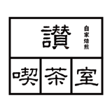 讃喫茶室
