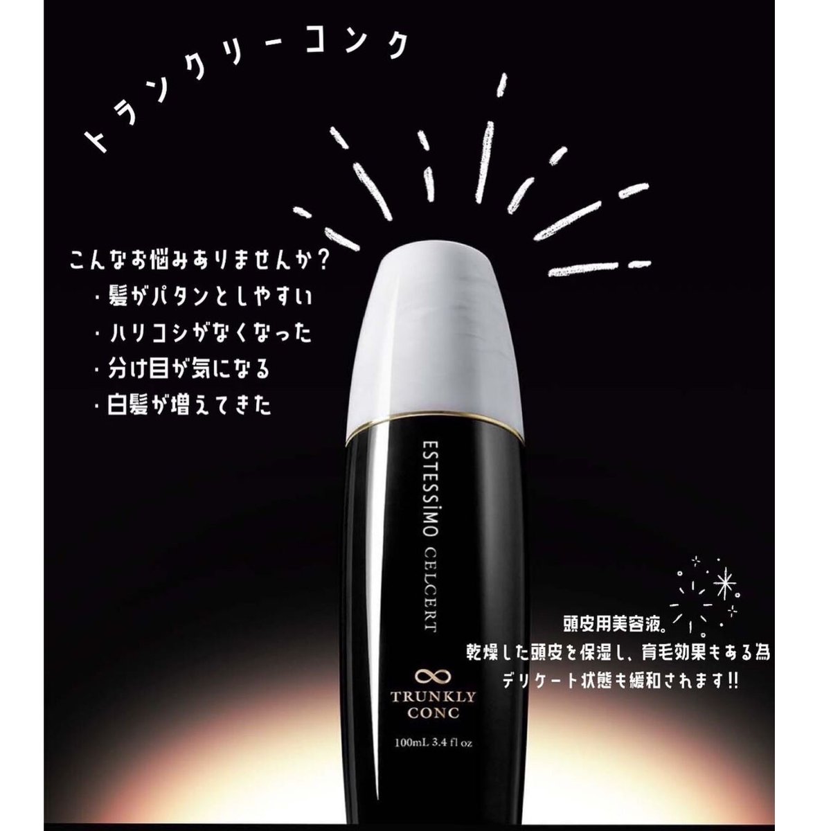 エステシモ セルサート プラノアコア スパリピッド100ml ＜髪用オイル 