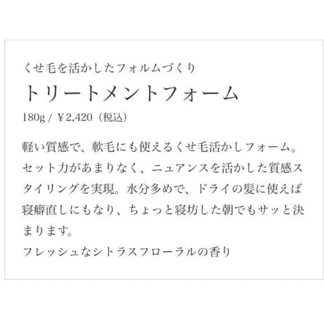 mm トリートメントフォーム