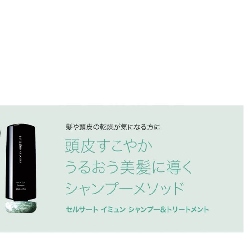 セルサート イミュン シャンプー 250mL | Grace for hair STORE