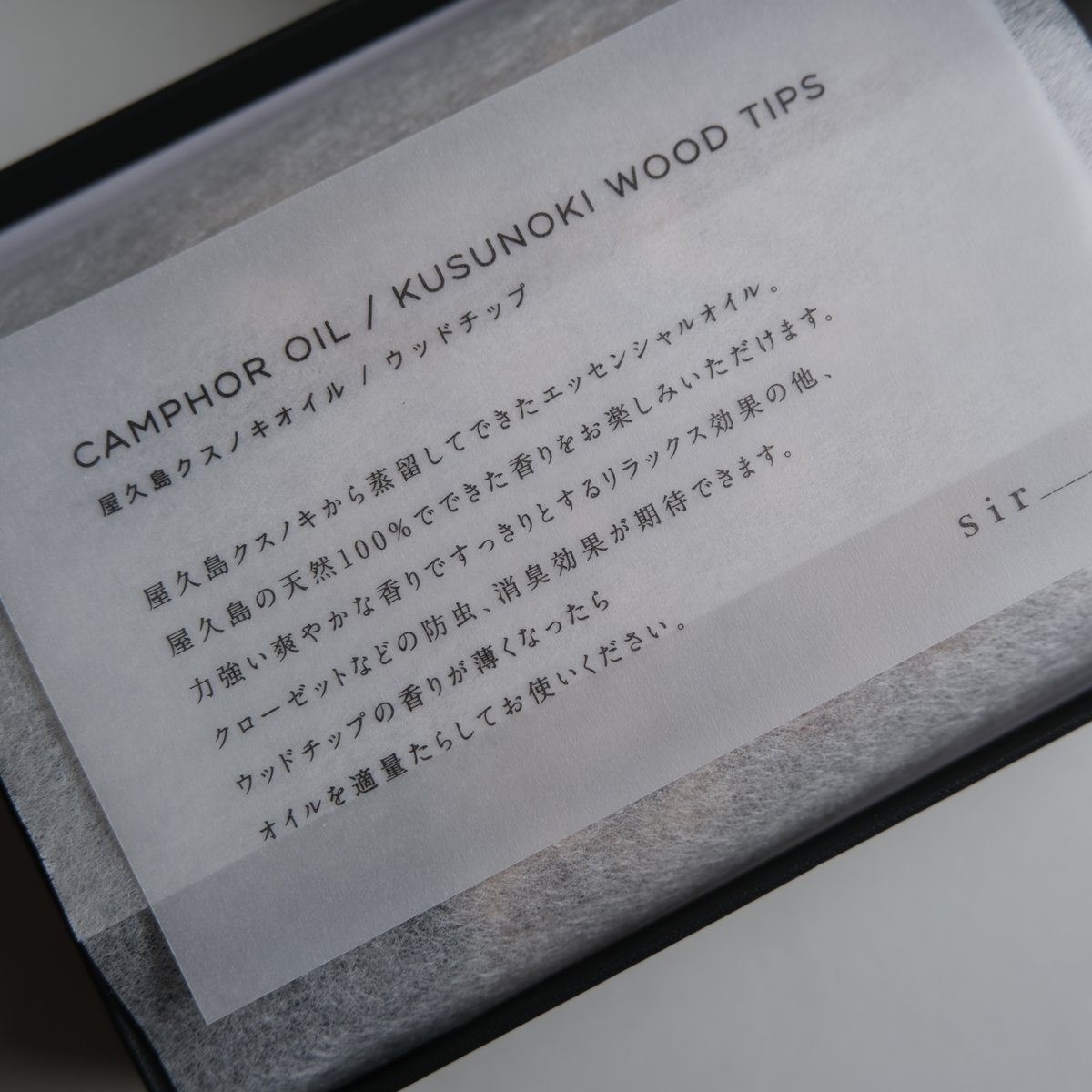 屋久島クスノキオイル 10ml/クスノキチップ BOX SET | sir