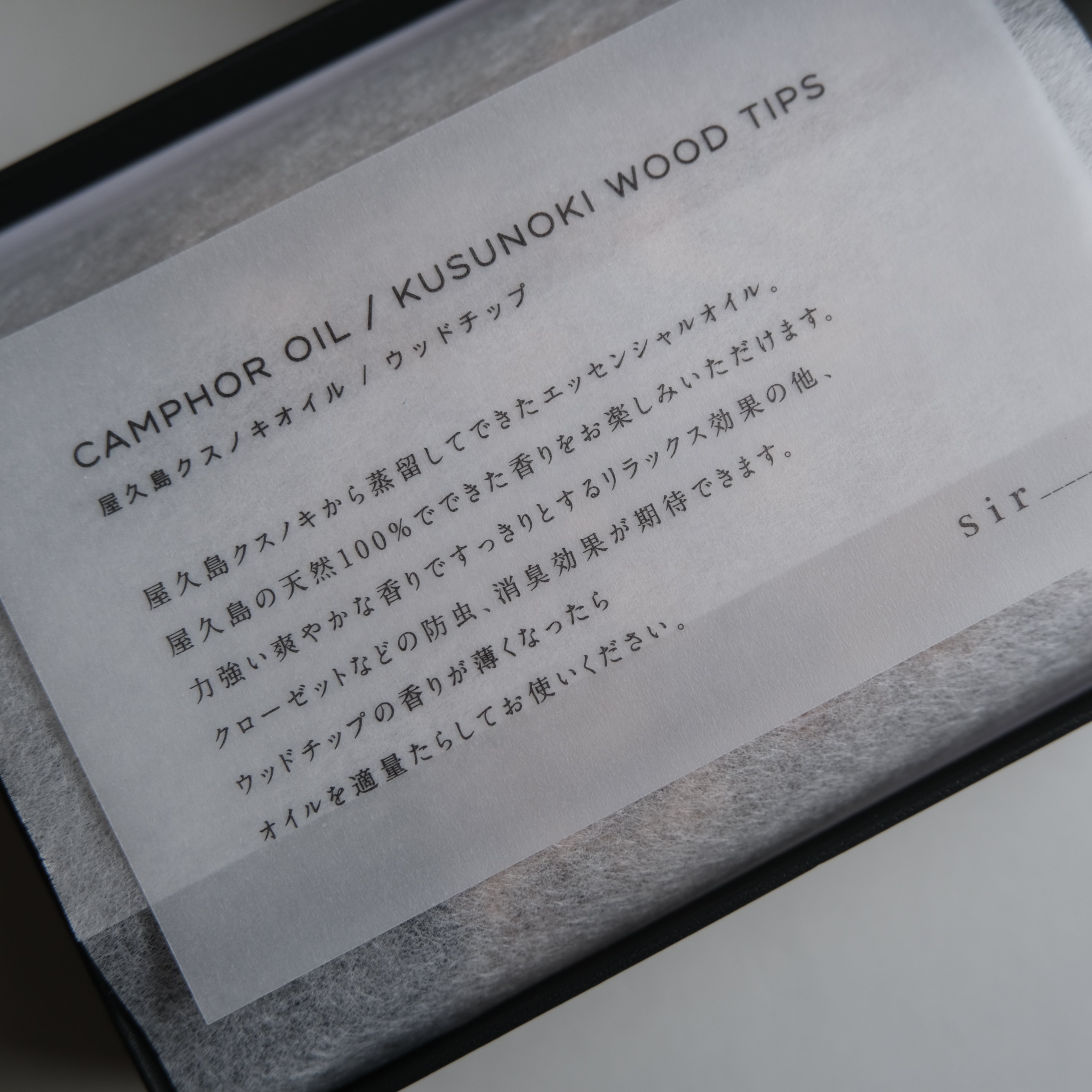 野原工芸　樫　カシ　箱　ウッドキューブ　保証書　オイル 屋久島クスノキオイル 10ml/クスノキチップ BOX SET | sir