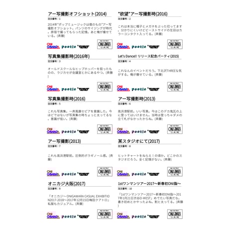 ONIGAWARA生写真 No1～50（受注販売）