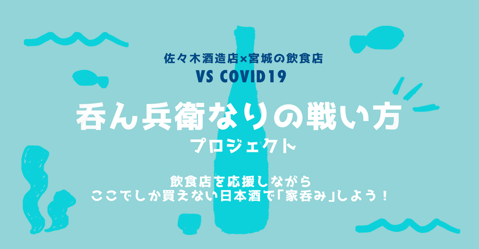 呑ん兵衛なりの戦い方プロジェクト