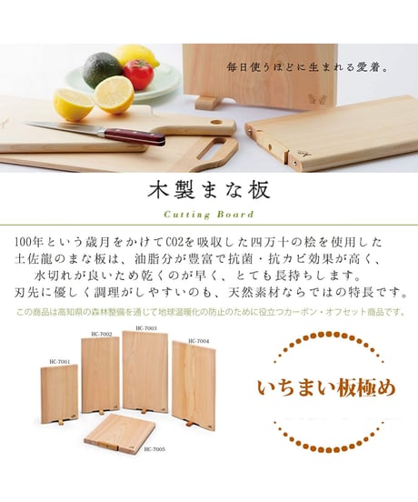 土佐龍 まな板 いちまい板極め M